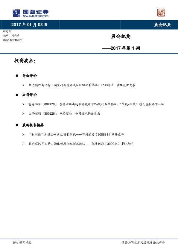 晨会纪要