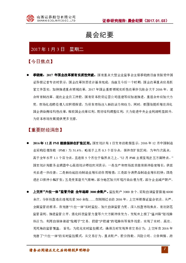 晨会纪要