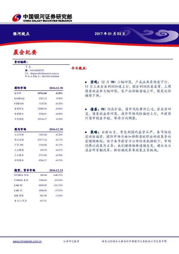晨会纪要
