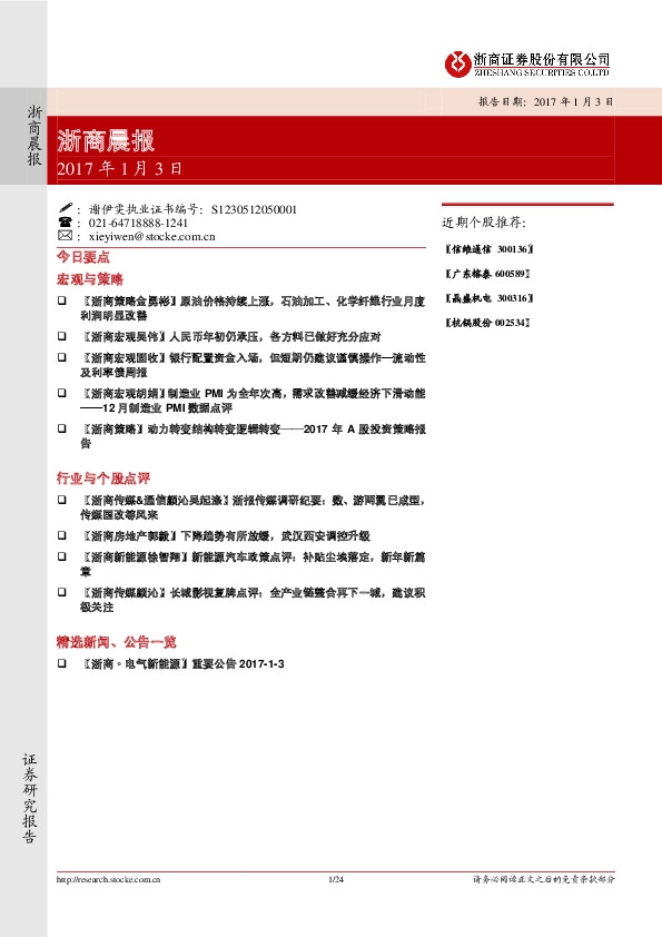 浙商晨报