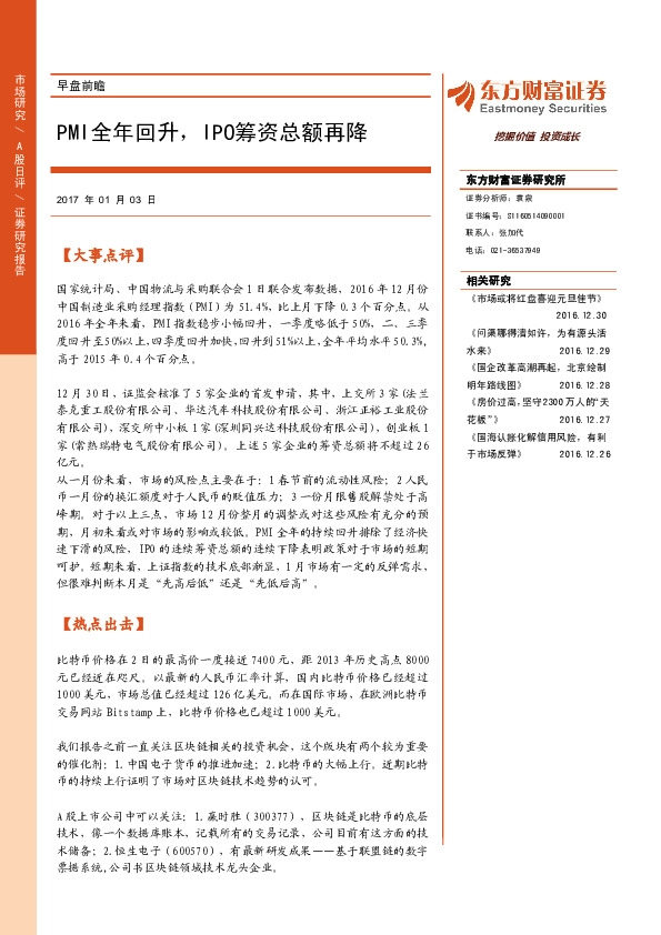 早盘前瞻:PMI全年回升,IPO筹资总额再降