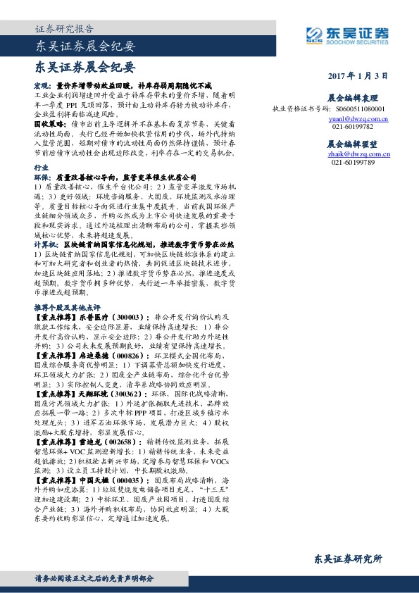晨会纪要
