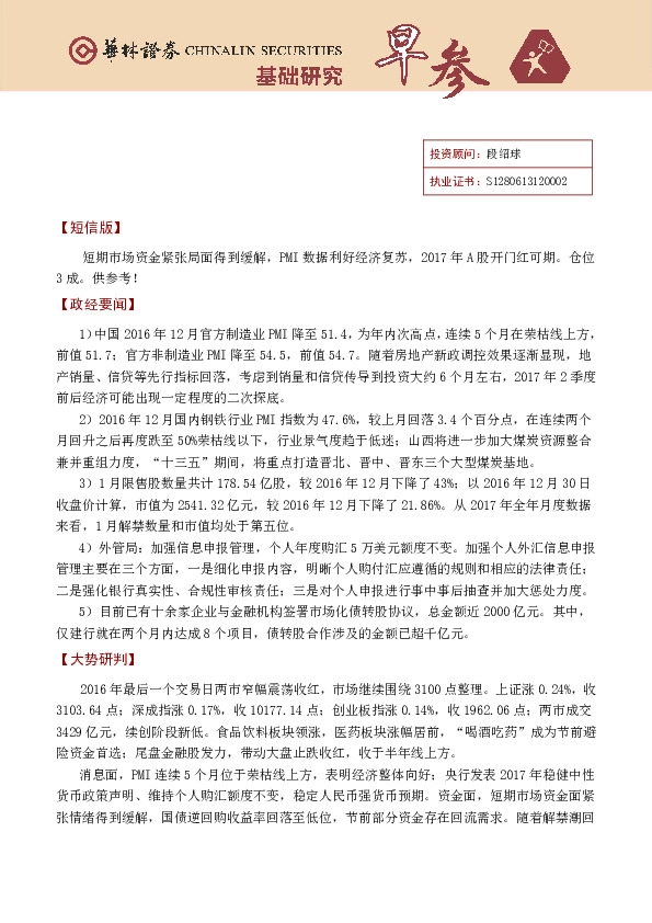 基础研究早参