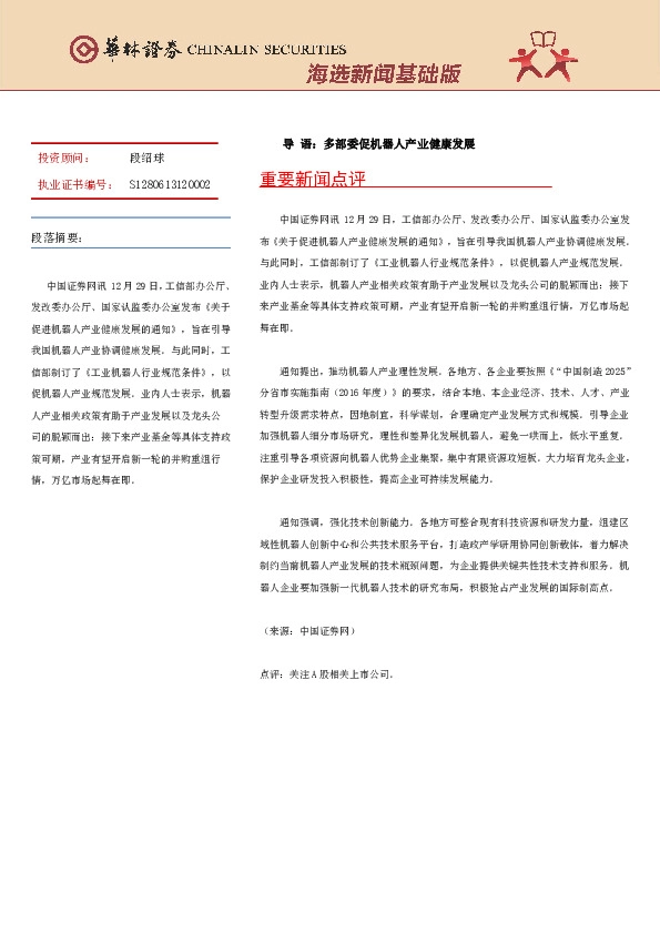 海选新闻基础版