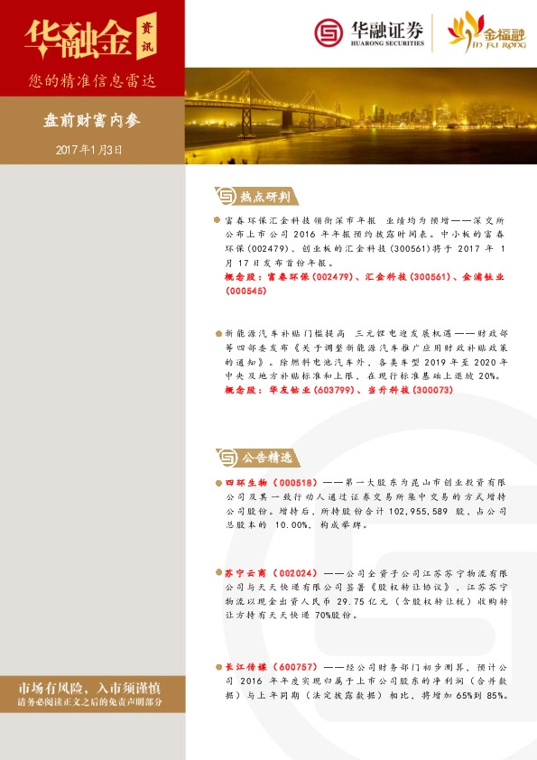 盘前财富内参