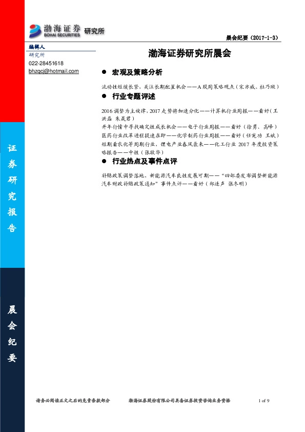 研究所晨会