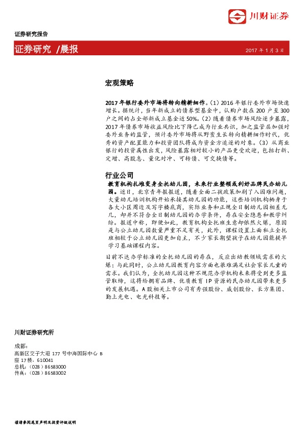 晨报