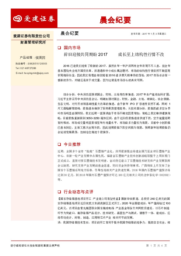 晨会纪要