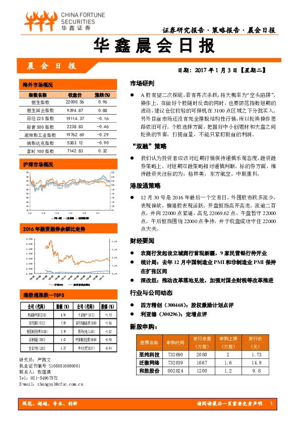 华鑫晨会日报