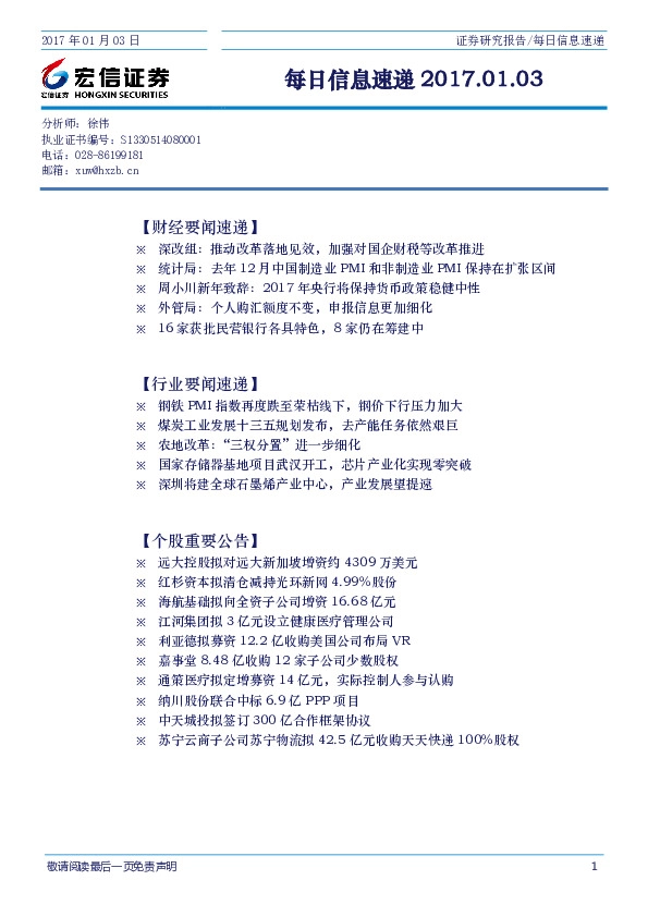 每日信息速递