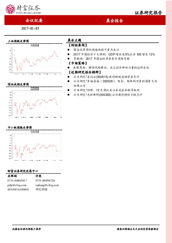 晨会报告