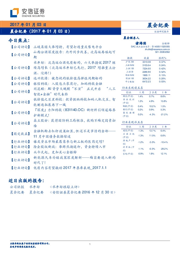 晨会纪要