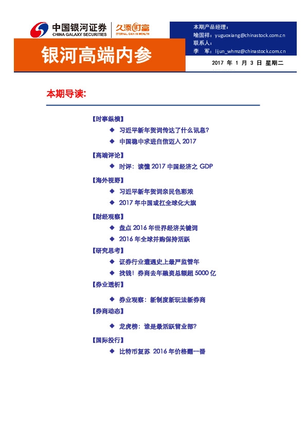 银河高端内参