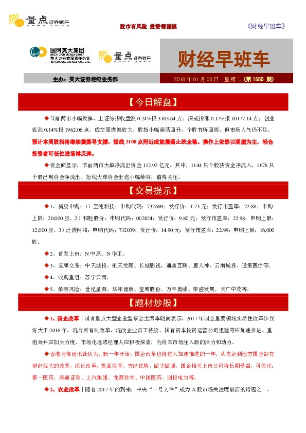 财经早班车