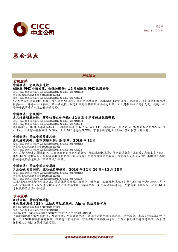 晨会焦点