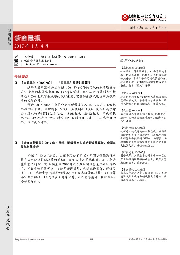 浙商晨报
