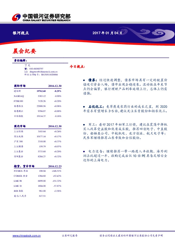 晨会纪要