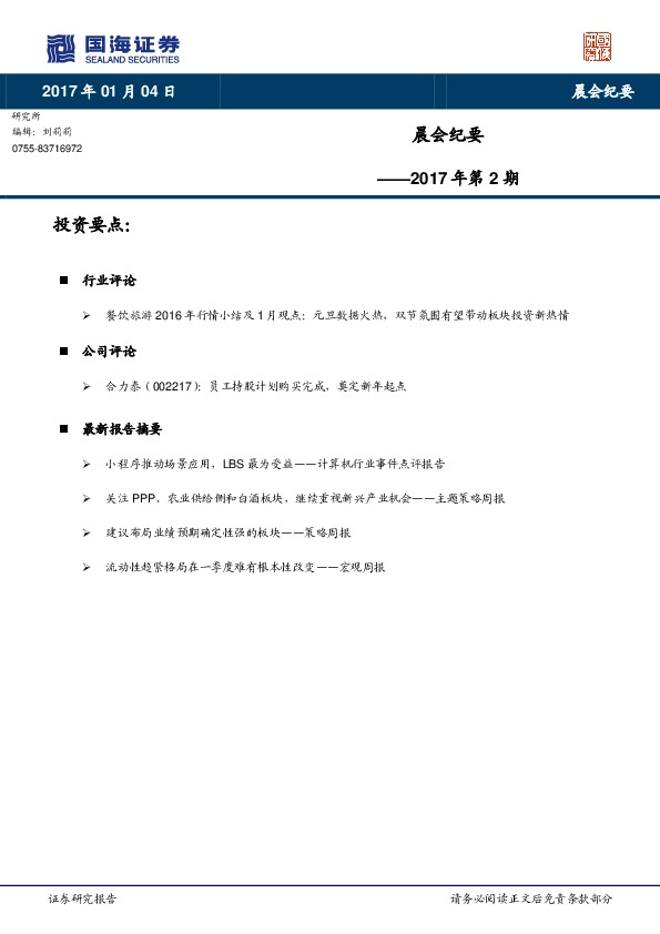晨会纪要