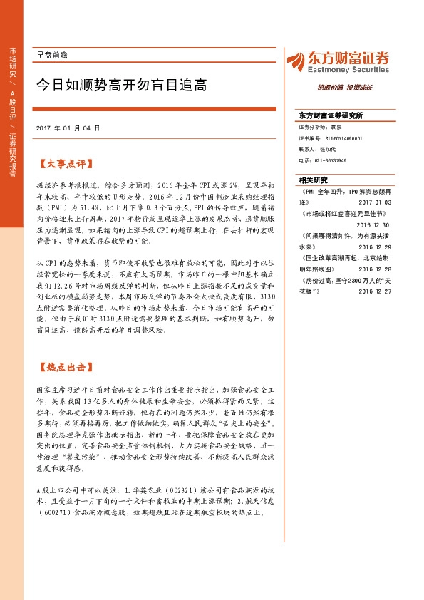 早盘前瞻:今日如顺势高开勿盲目追高
