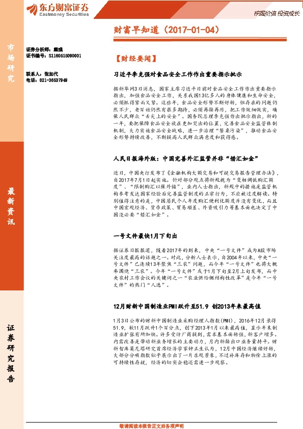 财富早知道