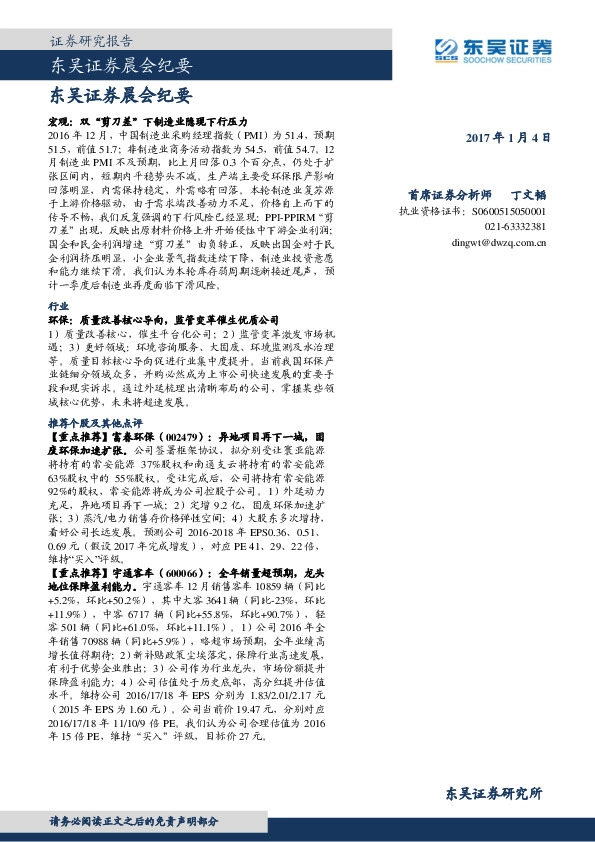 晨会纪要