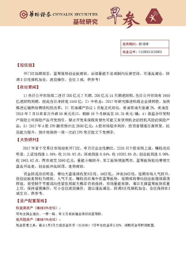 基础研究早参