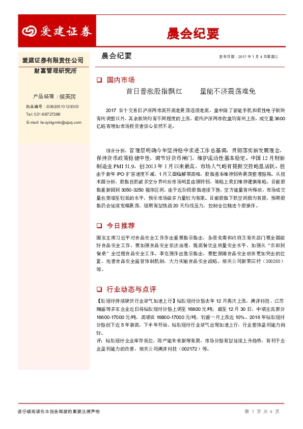 晨会纪要