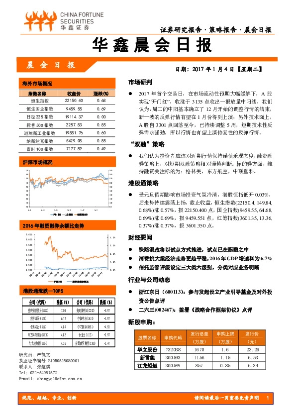 华鑫晨会日报