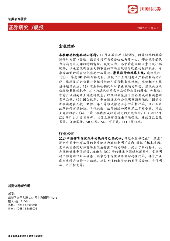 晨报
