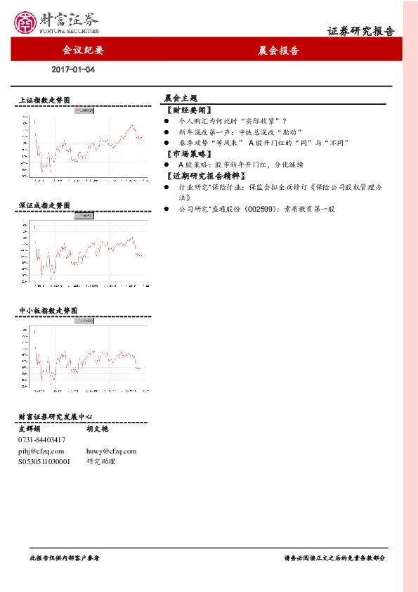 晨会报告
