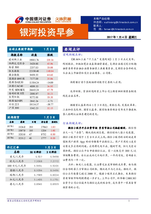 银河投资早参