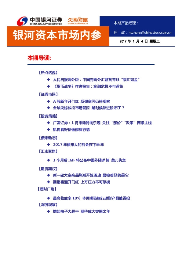 银河资本市场内参