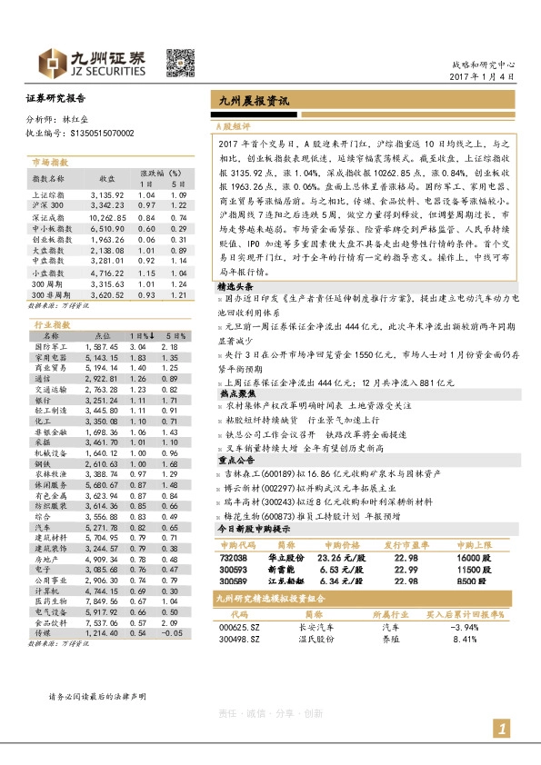 九州晨报资讯