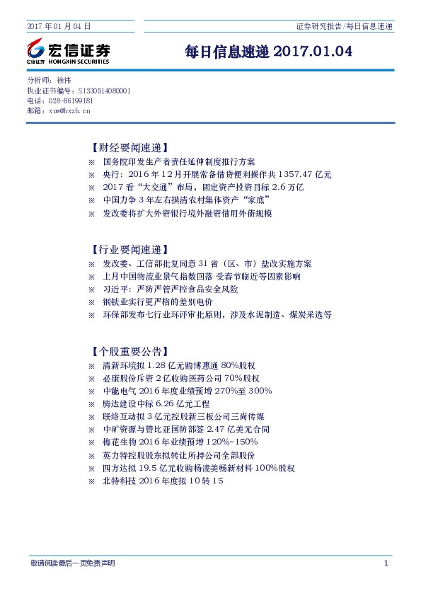每日信息速递