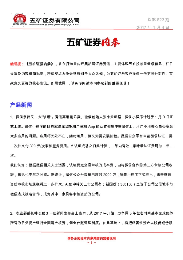 内参总第623期