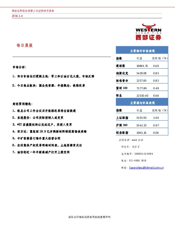 每日晨报