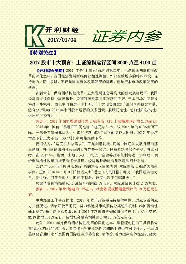 证券内参