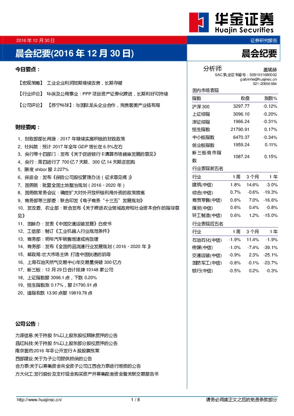 晨会纪要