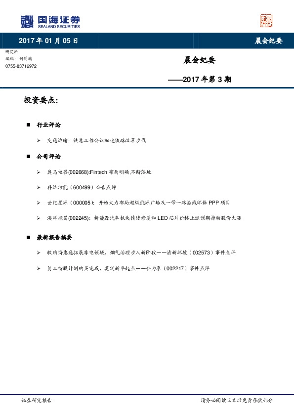 晨会纪要