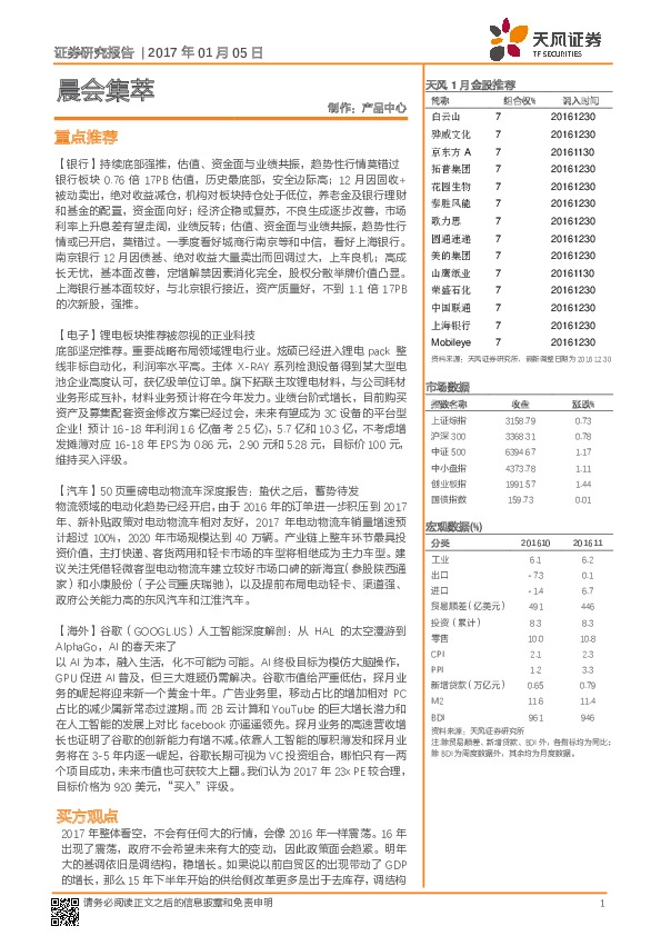 晨会集萃
