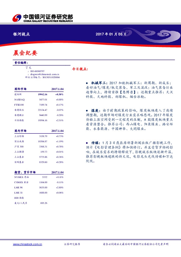 晨会纪要