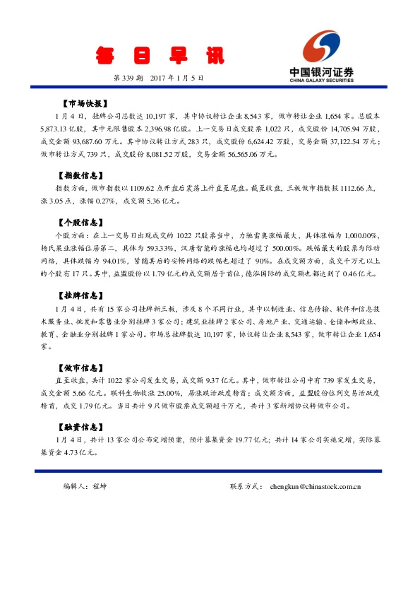每日早讯