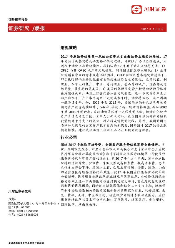 晨报