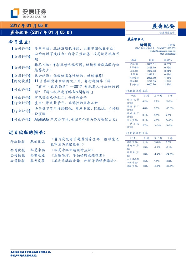晨会纪要
