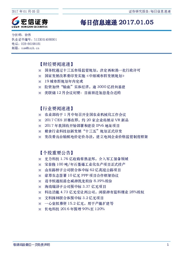 每日信息速递