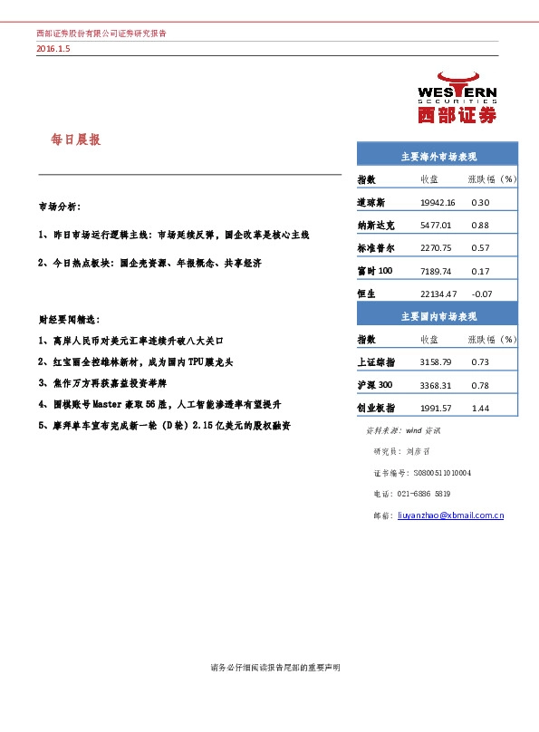 每日晨报