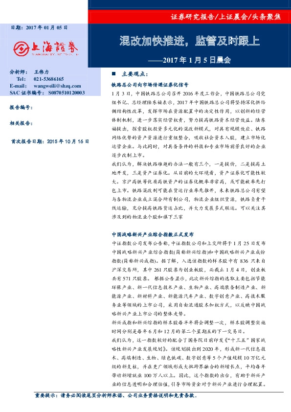 混改加快推进,监管及时跟上