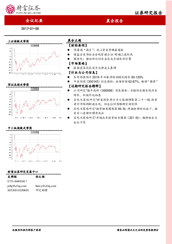 晨会报告