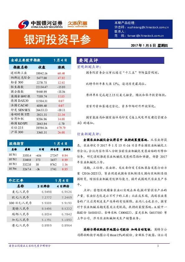 银河投资早参