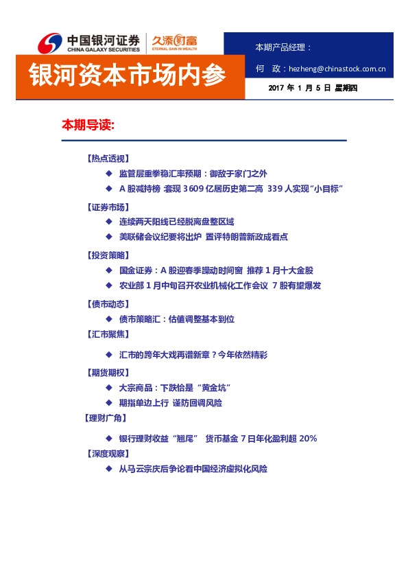 银河资本市场内参